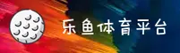 乐鱼(LEYU)官方网站 - 值得信赖的娱乐品牌